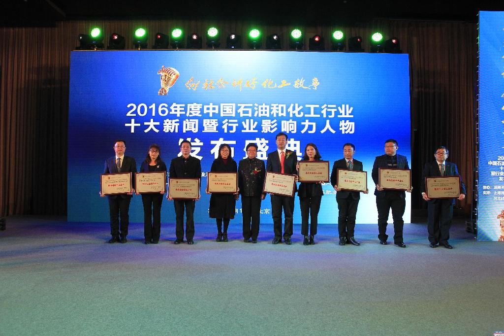NG28集团被评为“石油化工行业2016年度最具社会责任企业”