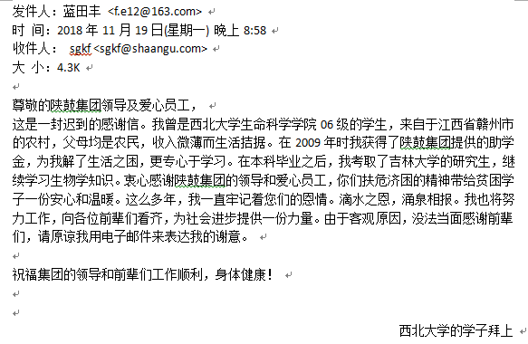 赞助穷困学子圆梦大学感恩NG28学子发来感激信
