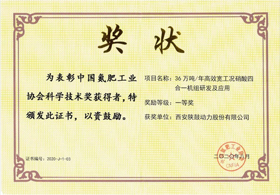 NG28“36万吨/年高效宽工况硝酸四合一机组”再获大奖