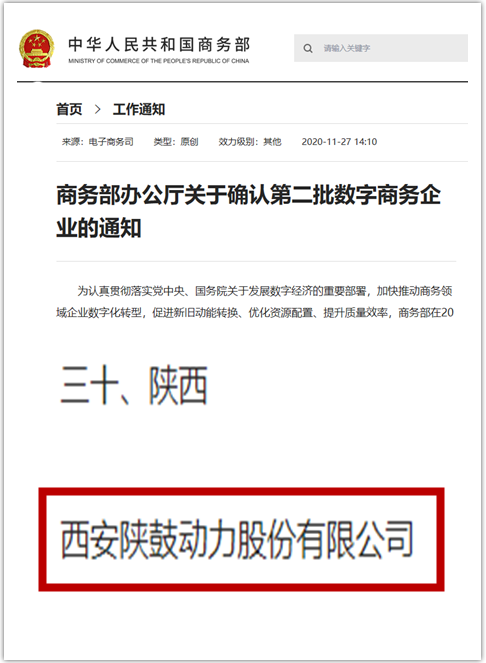 国度商务部颁布第二批“数字商务企业”名单NG28动力上榜