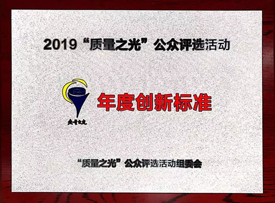 质量之光，NG28捧回“年度创新尺度”奖