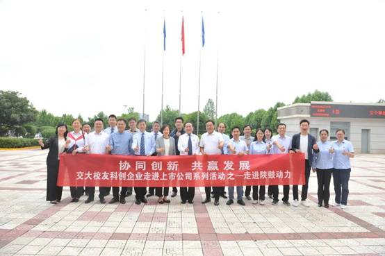 协同创新、共赢发展——西安交通大学堂友科创企业团走进NG28